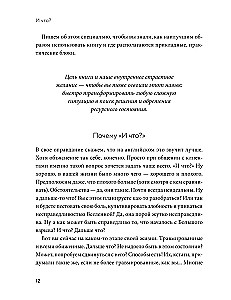 Un ko? Viegls ceļvedis iznākšanai no sarežģītām psiholoģiskām situācijām